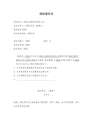 授权委托书（人防竣工验收）.docx