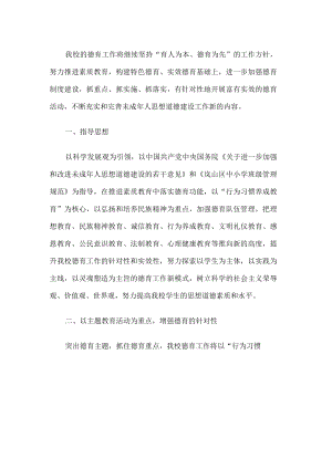 学校德育工作方案.docx