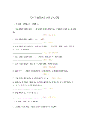 叉车驾驶员安全培训考试试题.docx