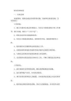 厨房管理制度.docx