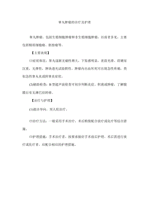 睾丸肿瘤的诊疗及护理.docx