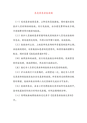 急危重患者抢救制.docx