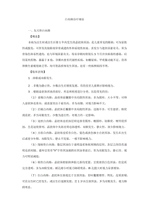 眼科疾病白内障诊疗规范.docx
