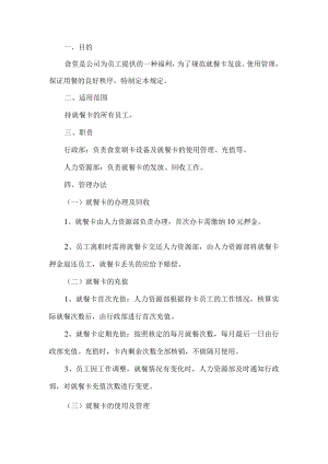 公司食堂就餐管理制度.docx