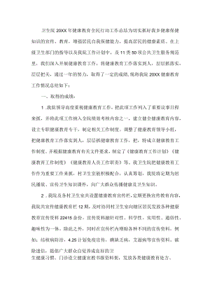 卫生院健康教育工作总结.docx