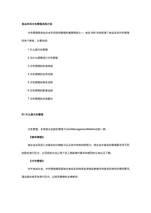食品车间分色管理系统介绍.docx