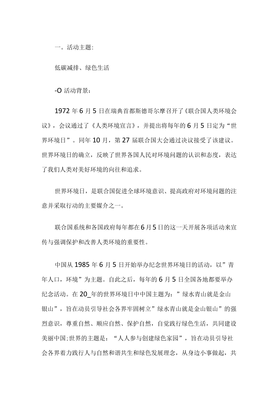 学校世界环境日活动方案.docx_第1页