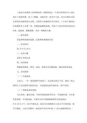幼儿园教师节活动方案.docx