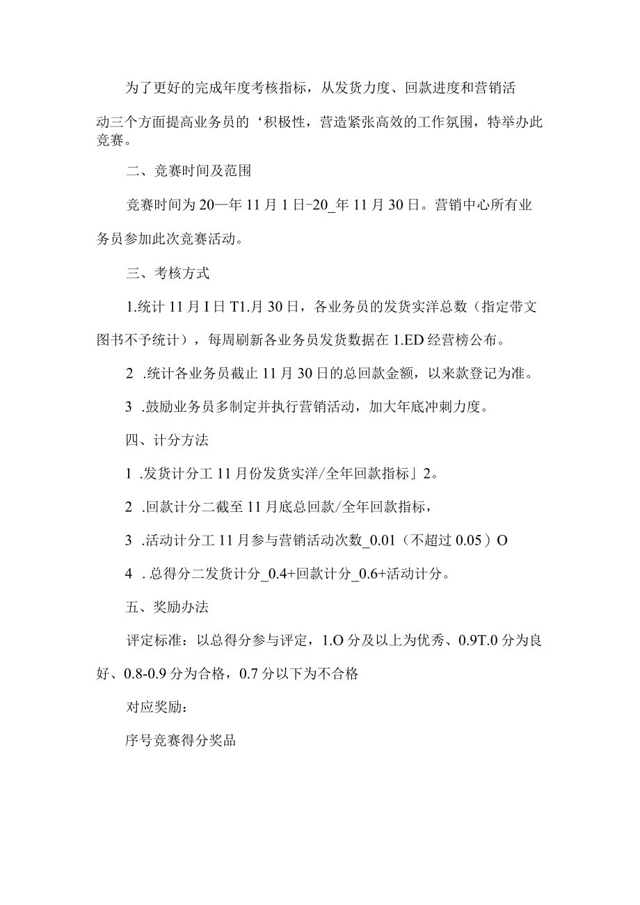 营销业务竞赛活动策划.docx_第1页