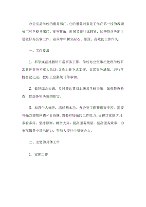学校办公室工作计划.docx