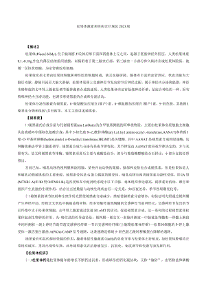 内分泌科松果体激素和疾病诊疗规范2023版.docx