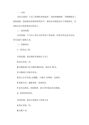 酒店激励方案.docx