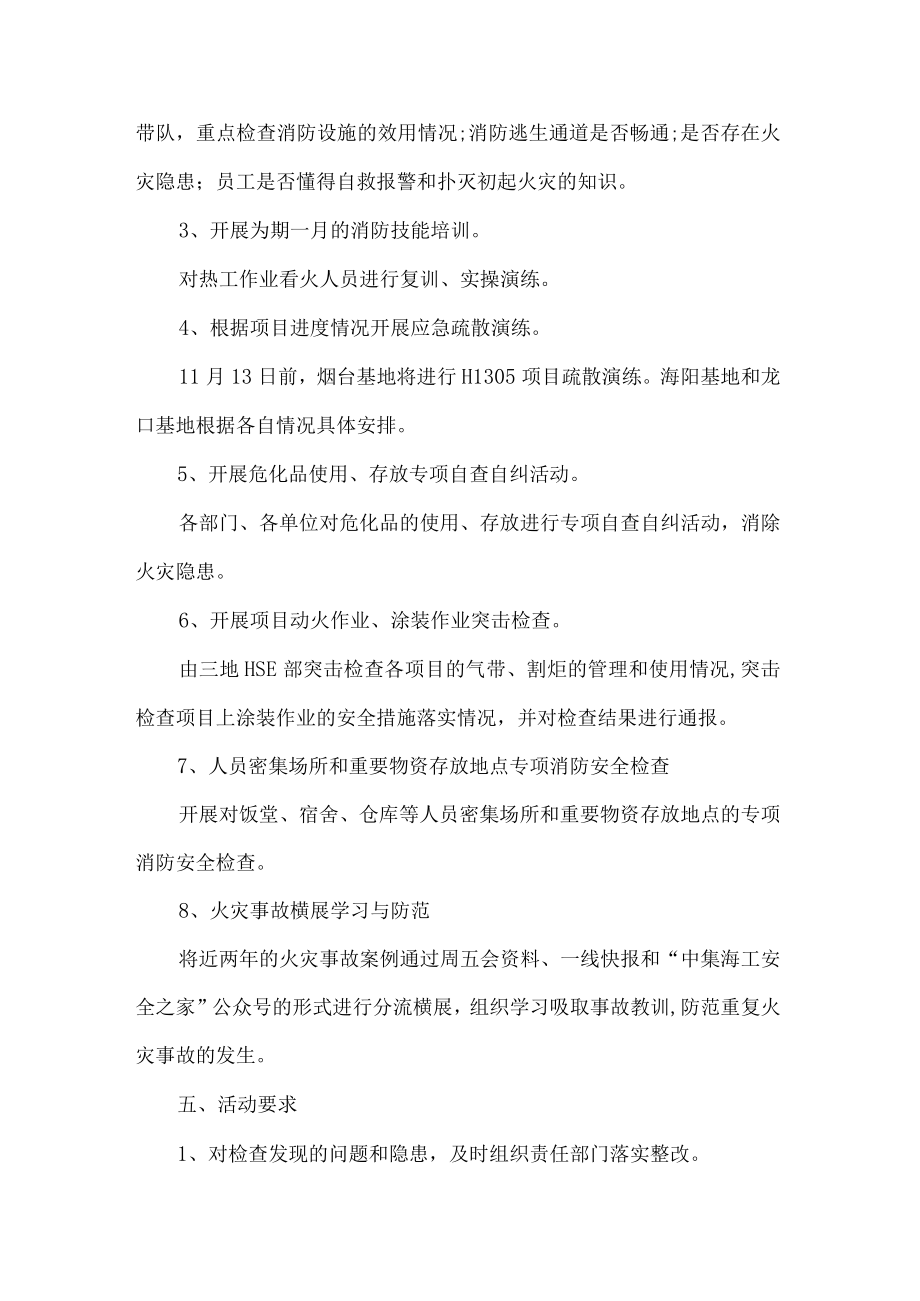 公司冬季防火工作方案.docx_第2页