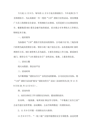 公司冬季防火工作方案.docx