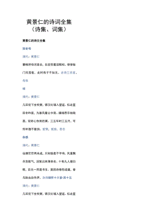 黄景仁的诗词全集(诗集、词集).docx