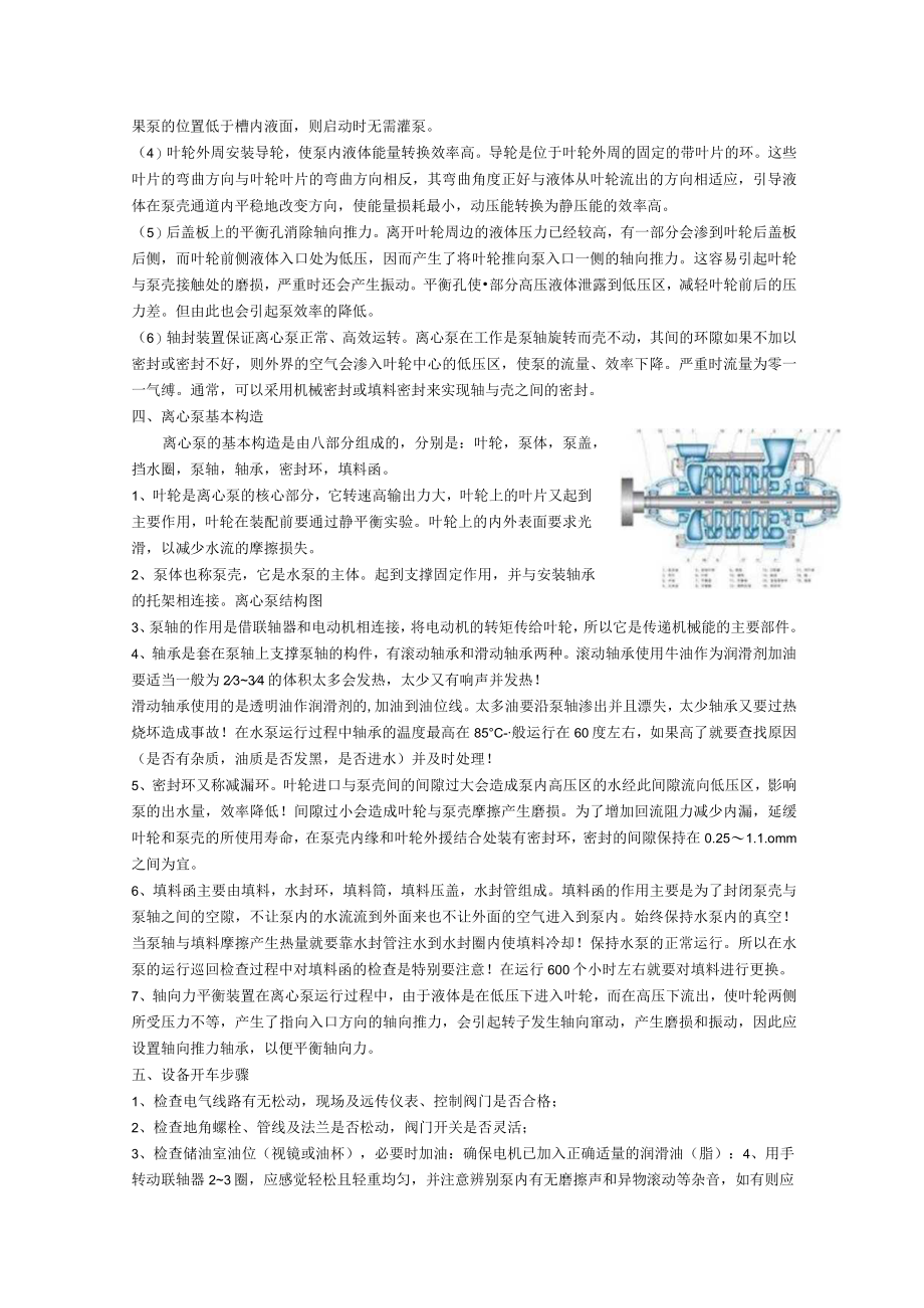 化工离心泵操作规程.docx_第2页