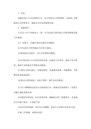 公司销售人员奖励方案.docx