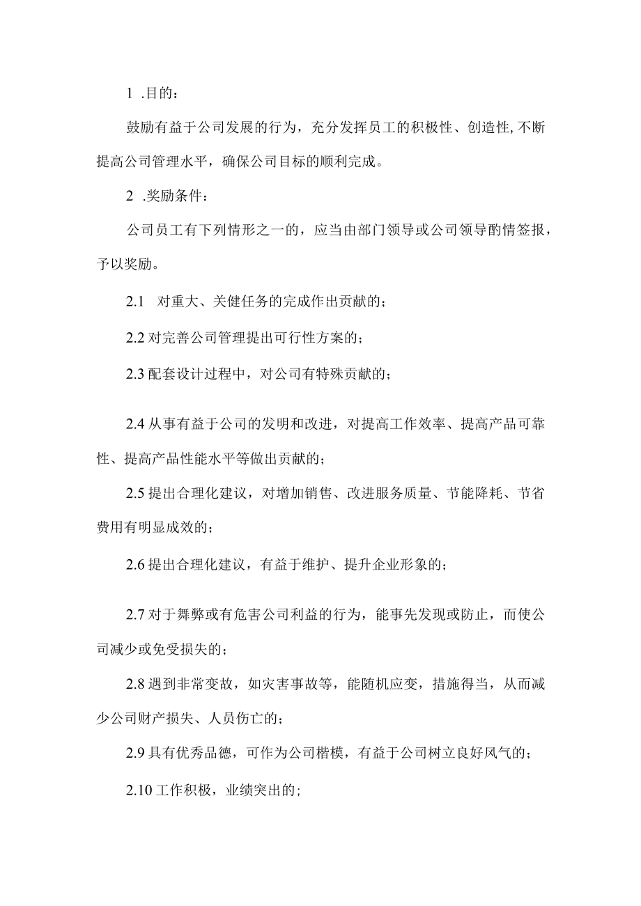 公司销售人员奖励方案.docx_第1页