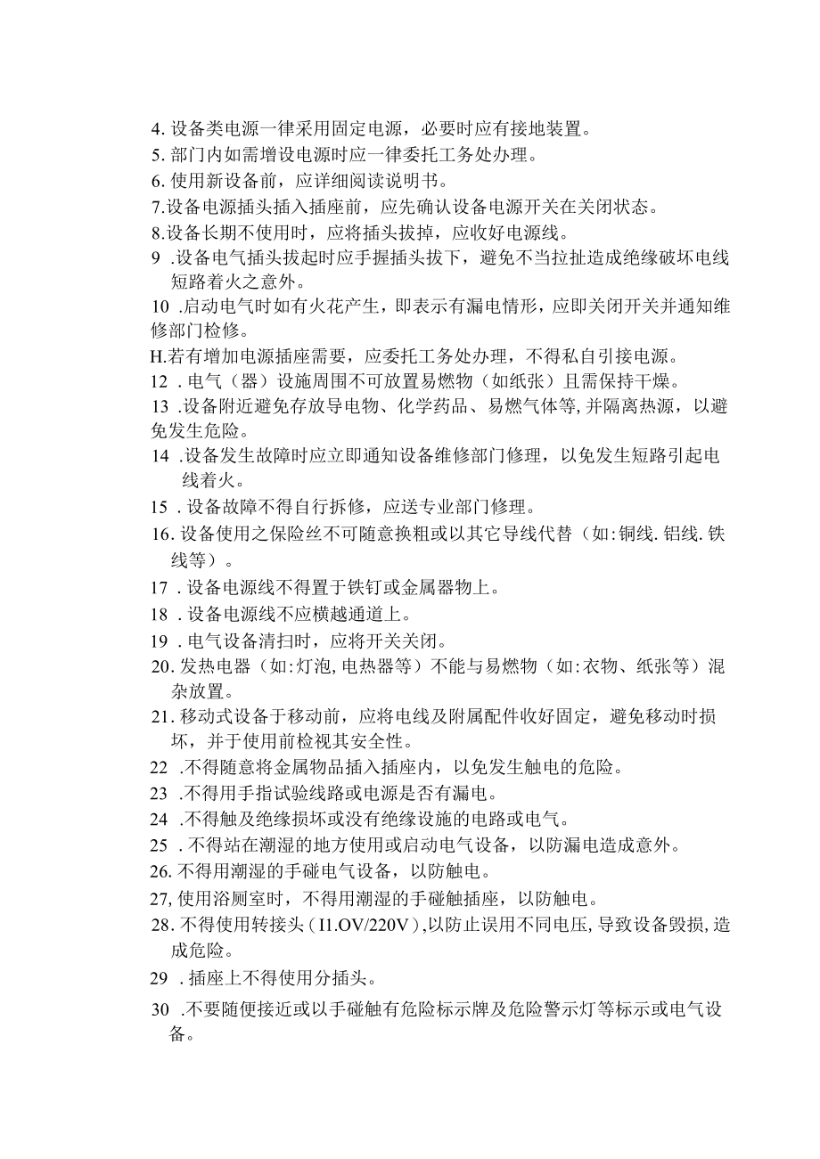 医院电气安全管理作业要点.docx_第3页