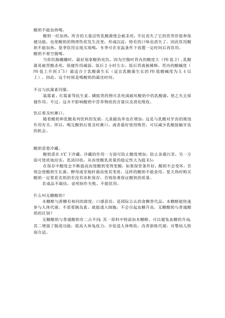 家庭酸奶制作方法.docx_第3页