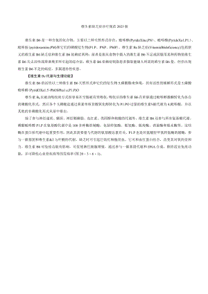 维生素缺乏症诊疗规范2023版.docx