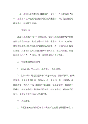 幼儿园儿童节活动方案.docx