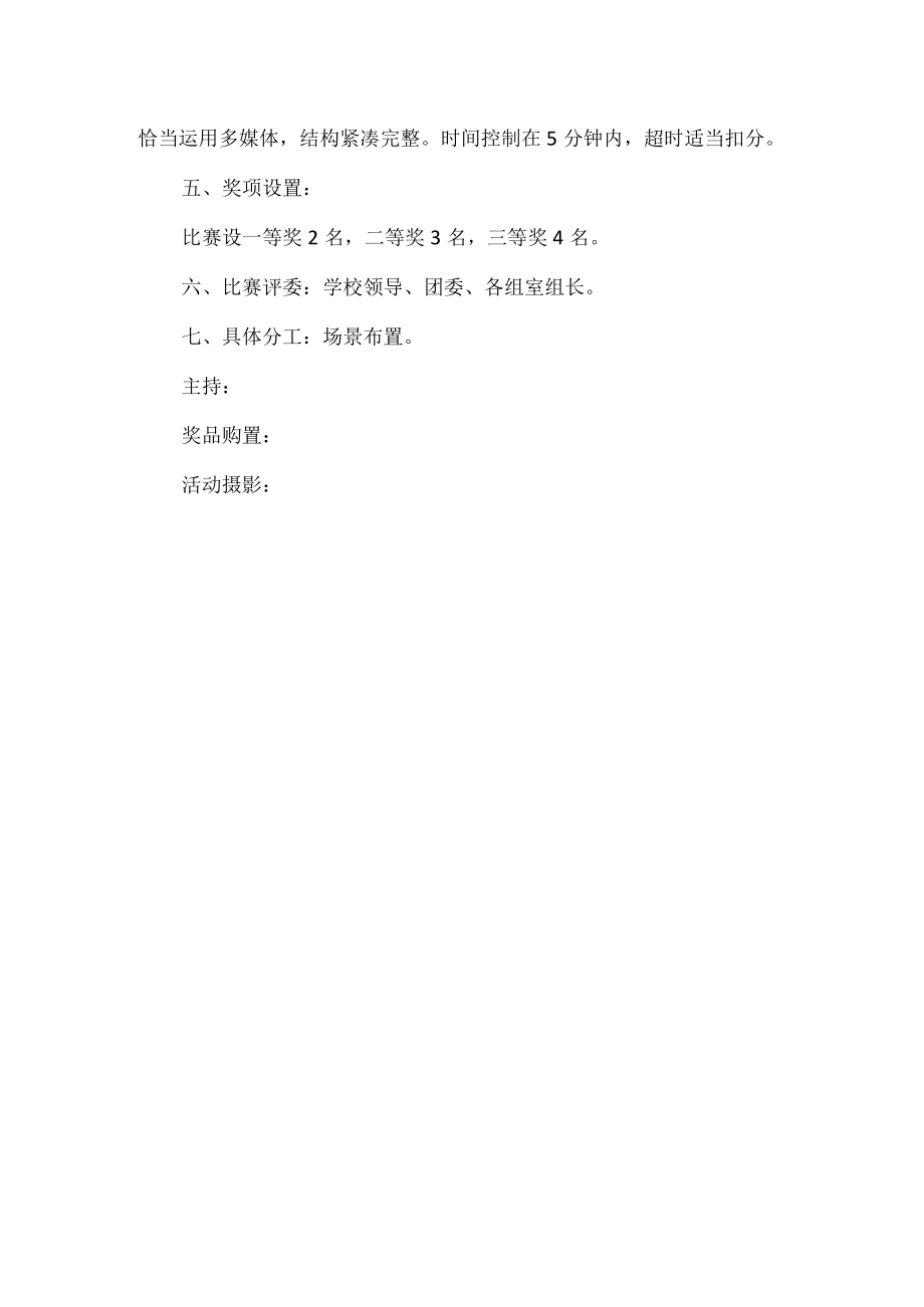 教师爱岗敬业演讲活动方案.docx_第2页