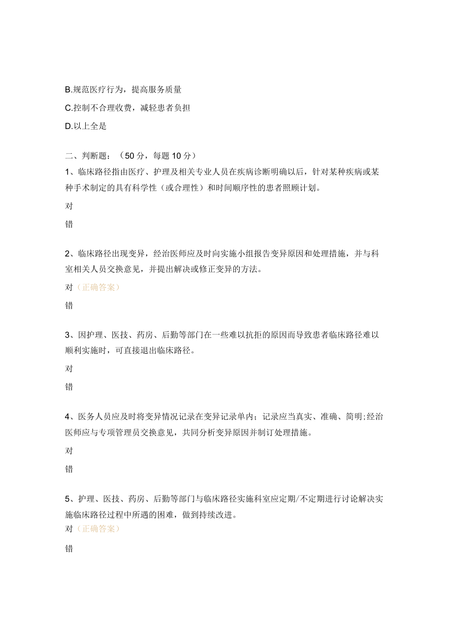 临床路径培训相关知识测试题.docx_第2页
