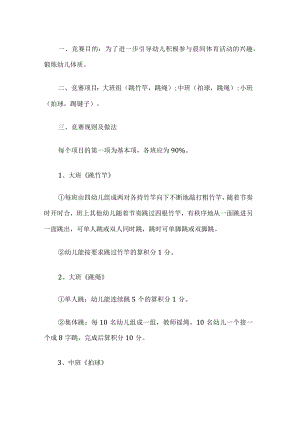 幼儿园体育活动方案.docx