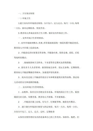 幼儿园卫生管理制度.docx