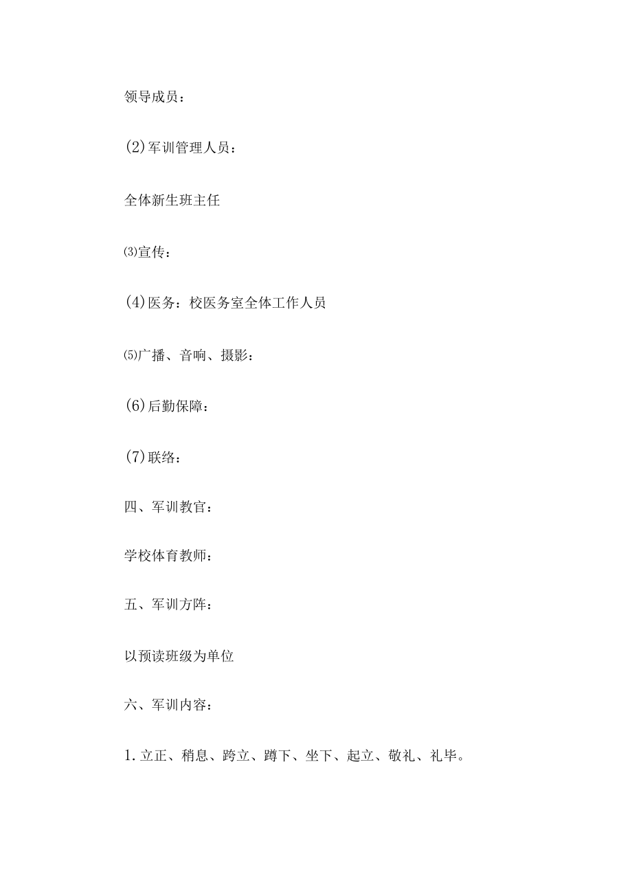 中职学生军训方案.docx_第2页
