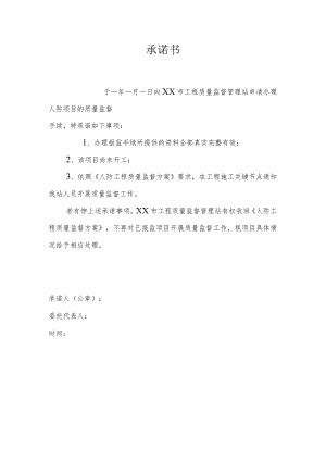 人防工程承诺书.docx