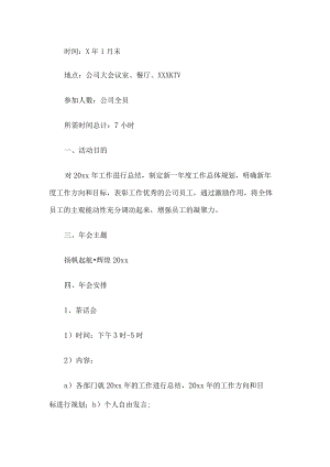 公司年会活动策划书.docx
