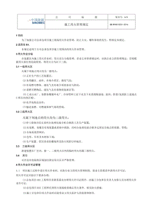 工程项目施工用火管理规定.docx