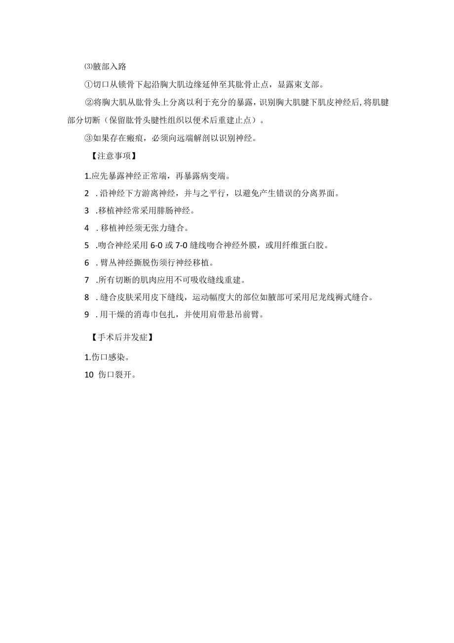 臂丛神经探查术技术操作规范.docx_第2页