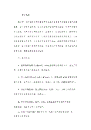 学校工作计划.docx