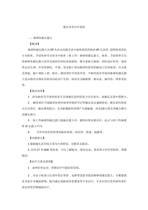 眼科疾病瞳孔异常诊疗规范.docx