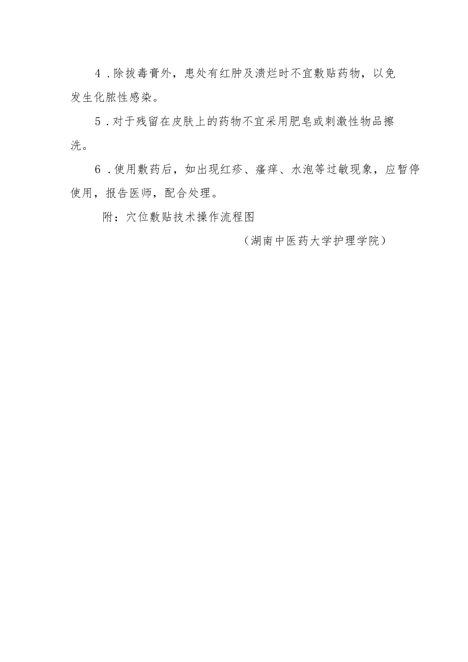 穴位敷贴技术技术操作规范流程图.docx_第3页