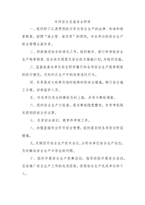 车间安全总监安全职责.docx