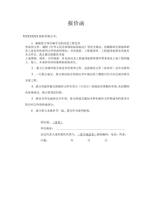 项目工程报价函.docx