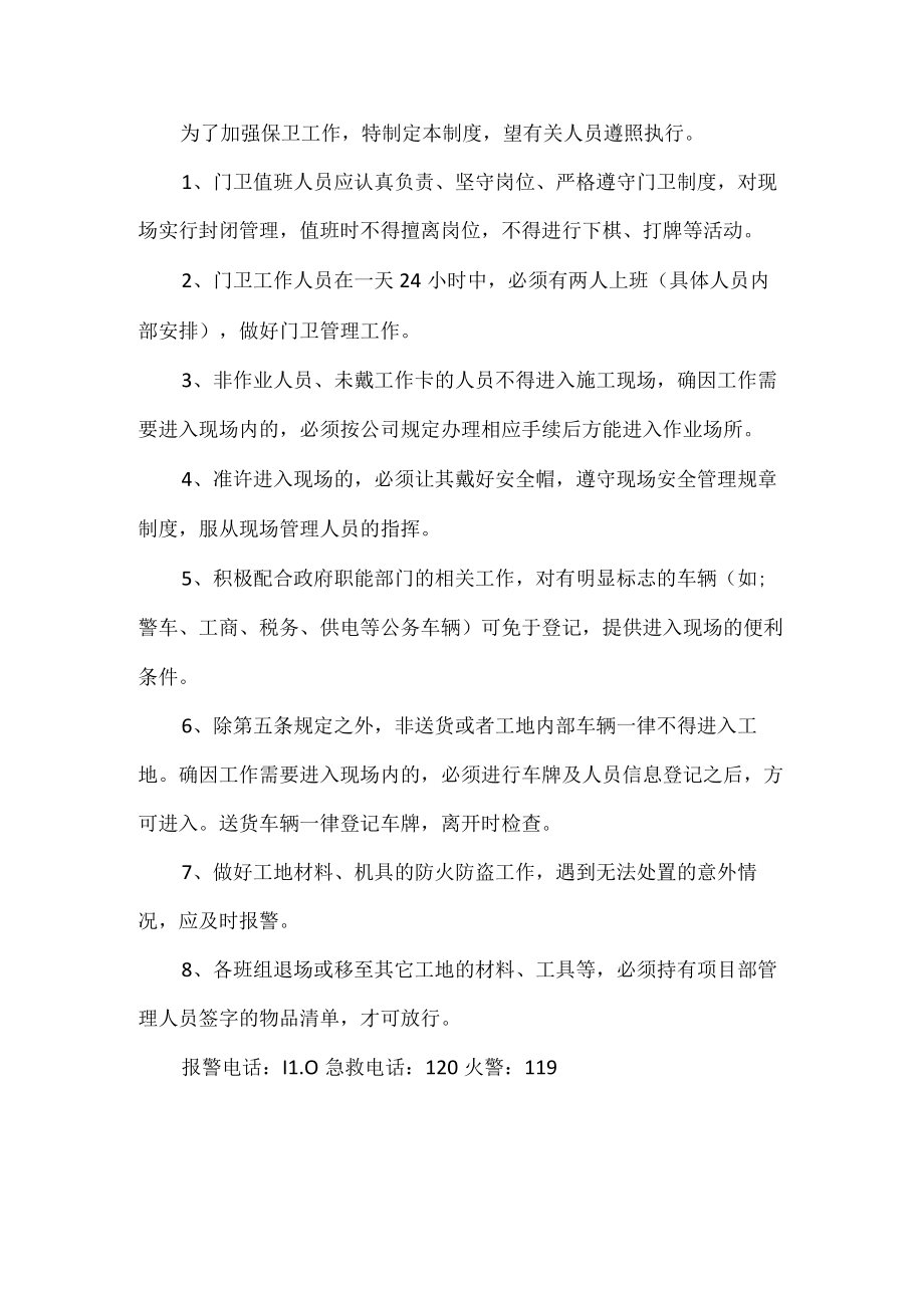 工地门卫管理制度.docx_第1页