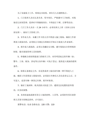 工地门卫管理制度.docx