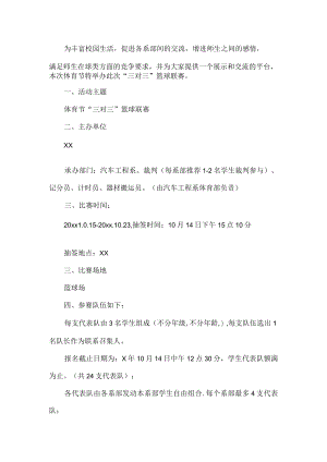 三对三篮球比赛活动方案.docx