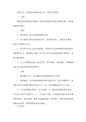 教师帮教结对协议书.docx