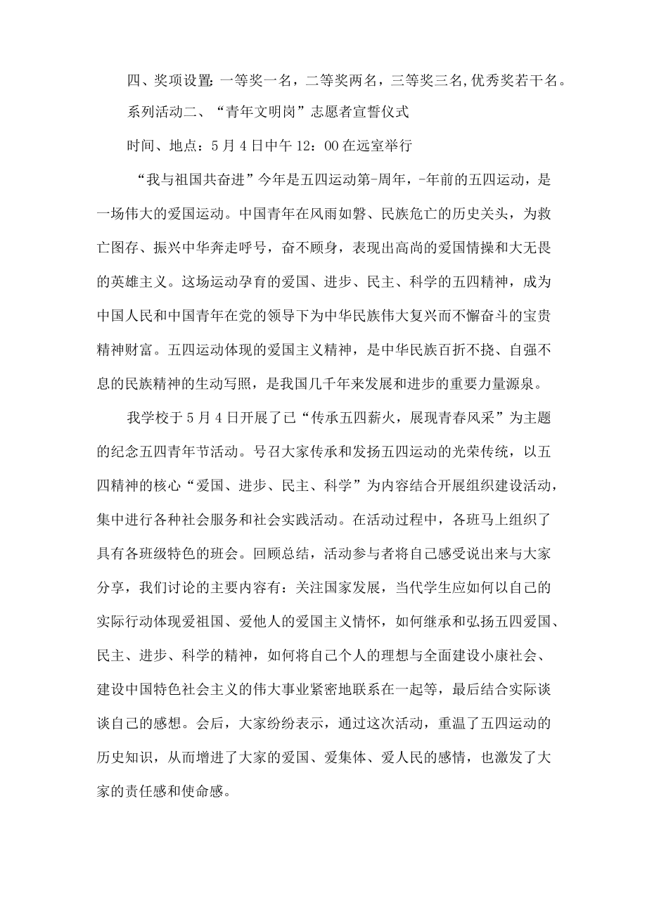 五四青年教师演讲比赛活动方案.docx_第2页