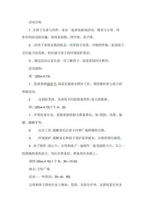 小托班亲子活动方案.docx