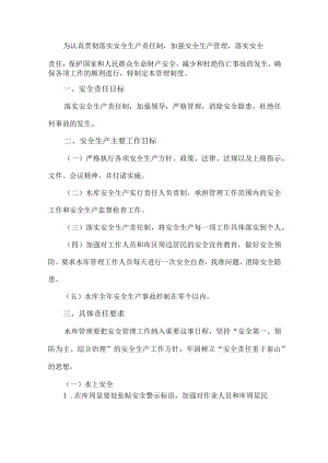 安全生产责任制度.docx