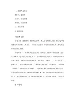 团建活动趣味小游戏方案.docx