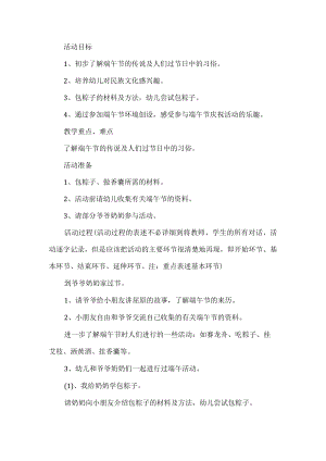 幼儿园端午节活动方案.docx