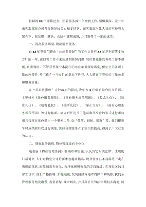 客服部工作总结.docx